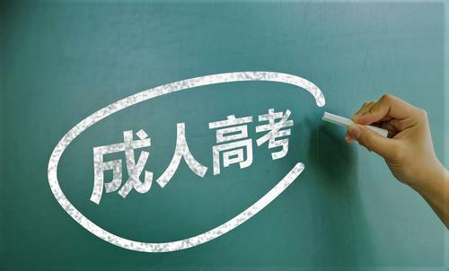吉林省函授报名条件