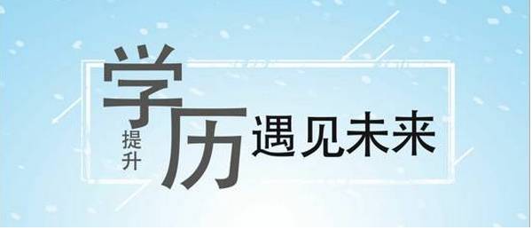 公主岭函授／非脱产报名频道