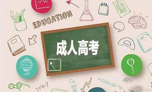 26年公主岭成人学历大专报名方法